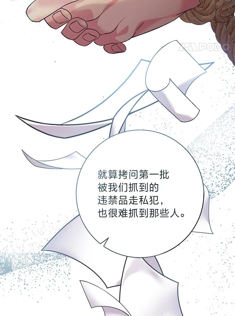 公爵夫人的秘密执笔 52.即将暴露 第4页