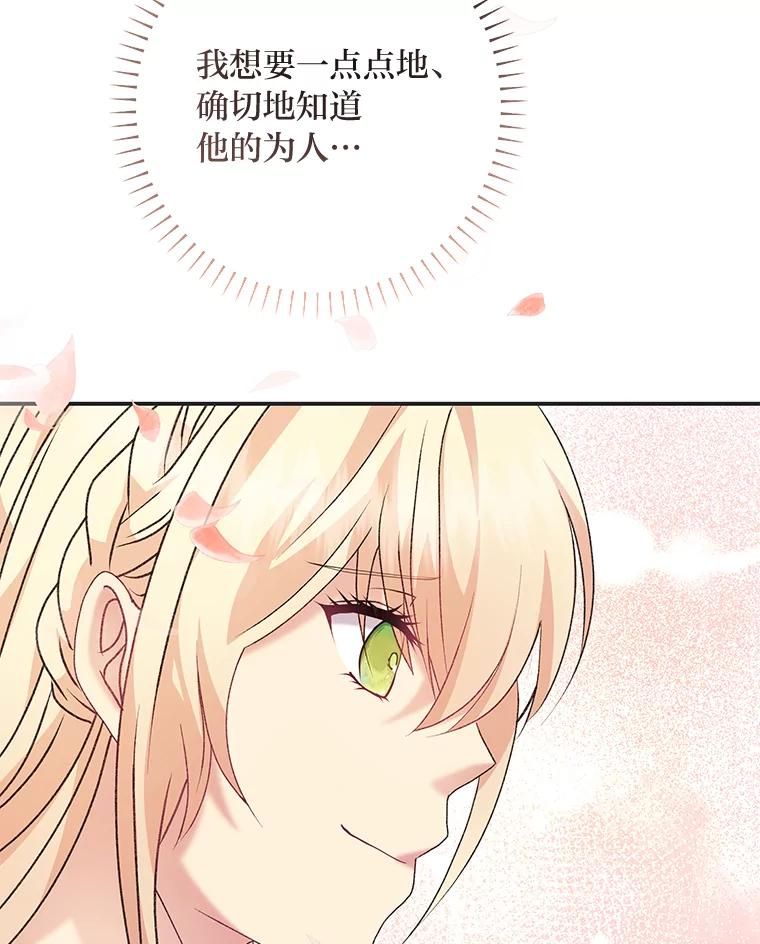 公爵夫人的秘密执笔 52.即将暴露 第60页