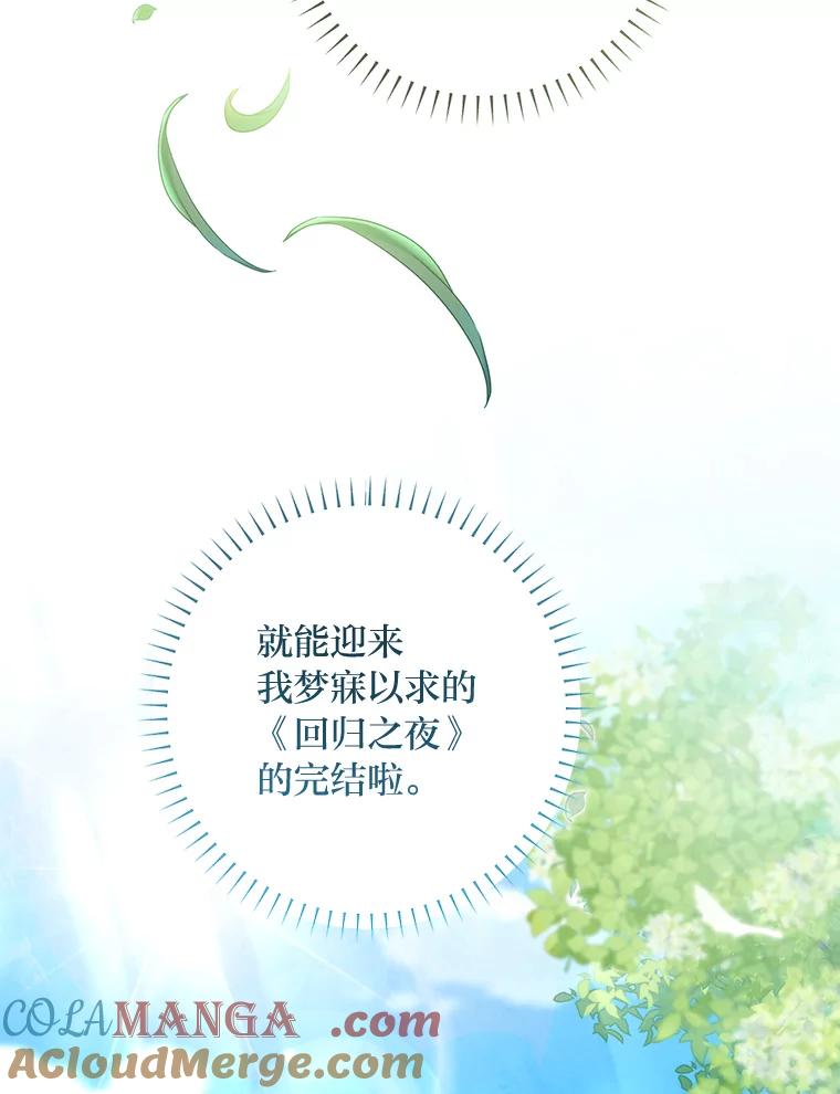公爵夫人的秘密执笔 53.想刷好感的公爵 第133页