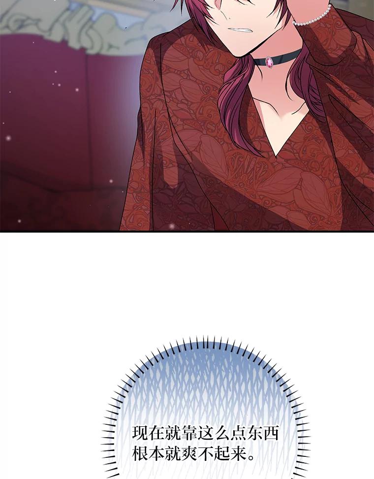 公爵夫人的秘密执笔 53.想刷好感的公爵 第6页