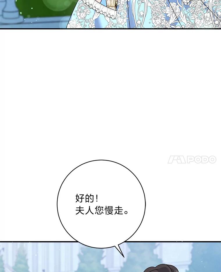 公爵夫人的秘密执笔 53.想刷好感的公爵 第112页
