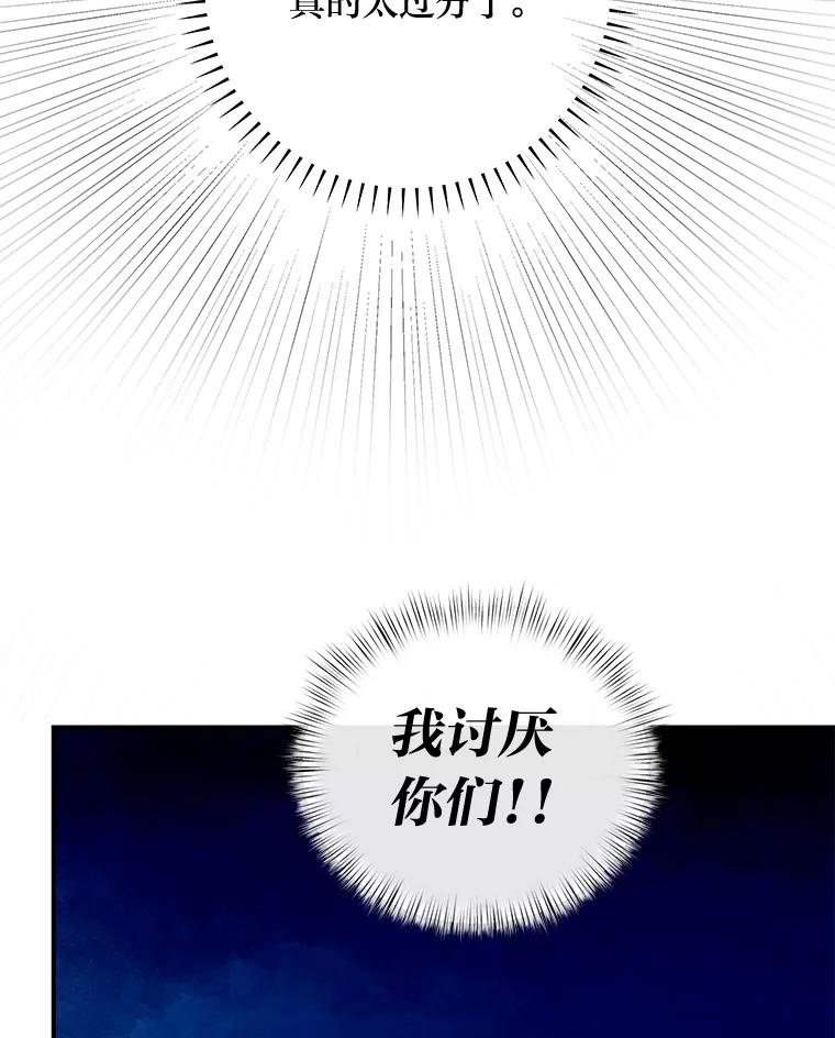 公爵夫人的秘密执笔 53.想刷好感的公爵 第83页