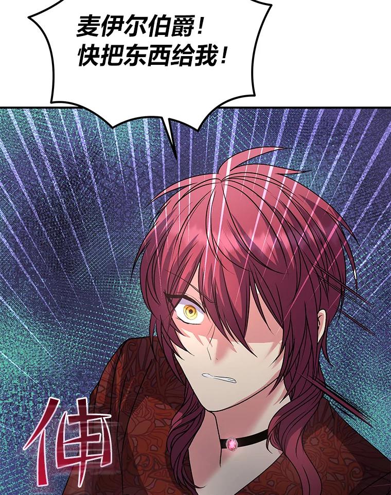 公爵夫人的秘密执笔 53.想刷好感的公爵 第22页