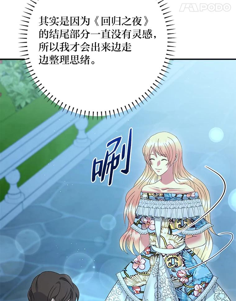 公爵夫人的秘密执笔 53.想刷好感的公爵 第92页