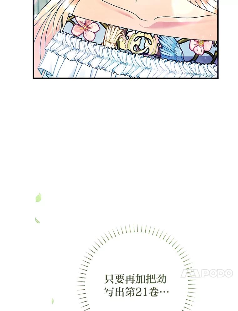 公爵夫人的秘密执笔 53.想刷好感的公爵 第132页