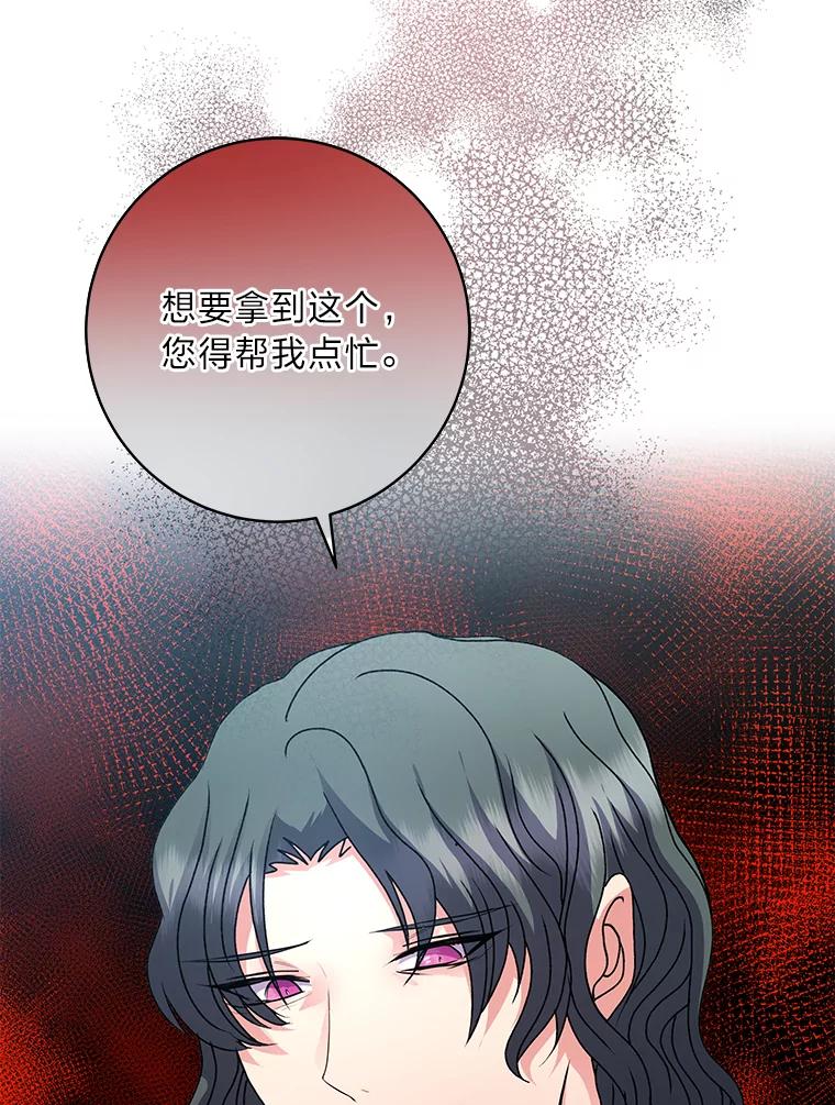 公爵夫人的秘密执笔 53.想刷好感的公爵 第35页