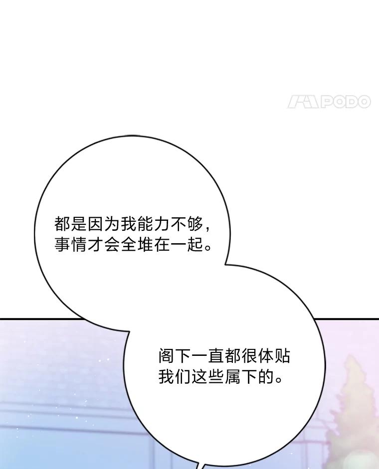 公爵夫人的秘密执笔 53.想刷好感的公爵 第102页