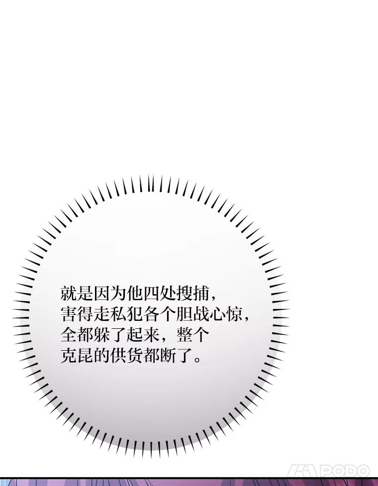 公爵夫人的秘密执笔 53.想刷好感的公爵 第11页