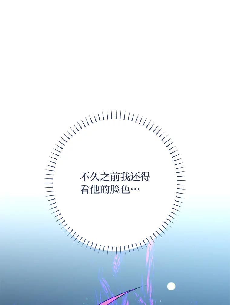 公爵夫人的秘密执笔 53.想刷好感的公爵 第32页
