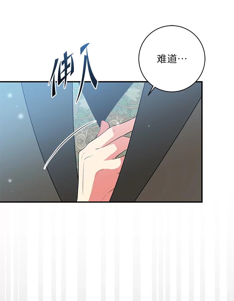 公爵夫人的秘密执笔 53.想刷好感的公爵 第16页