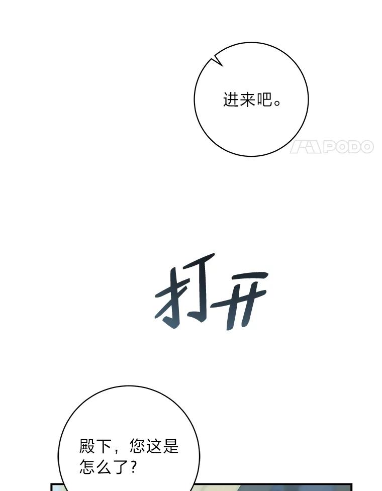 公爵夫人的秘密执笔 53.想刷好感的公爵 第14页