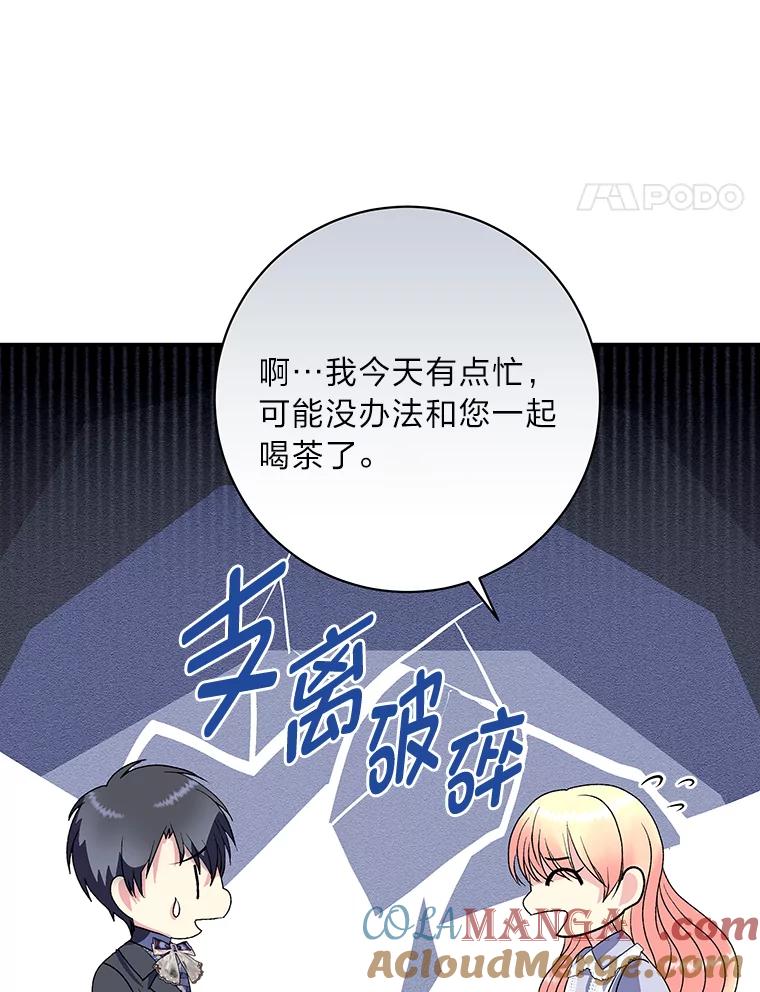 公爵夫人的秘密执笔 53.想刷好感的公爵 第65页