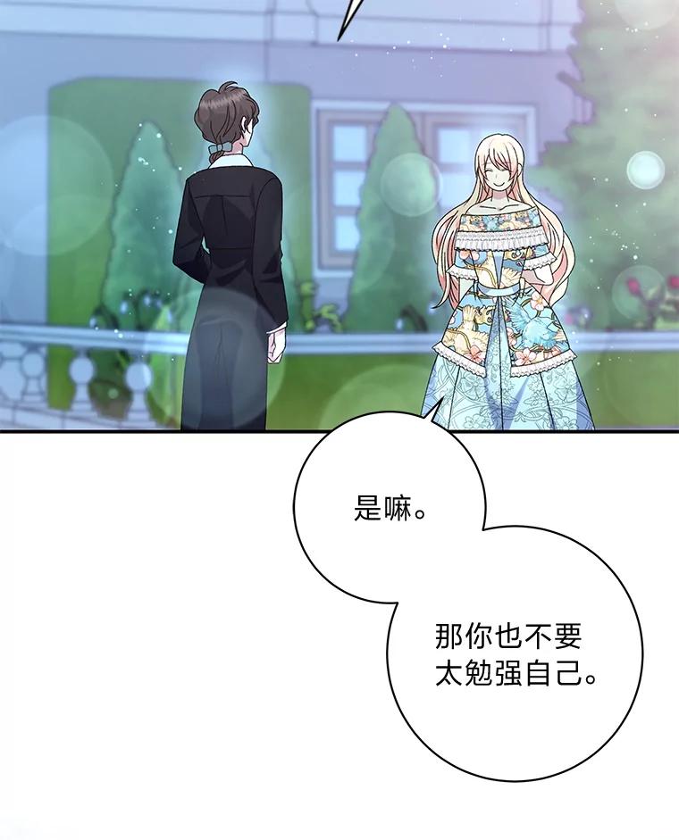 公爵夫人的秘密执笔 53.想刷好感的公爵 第103页