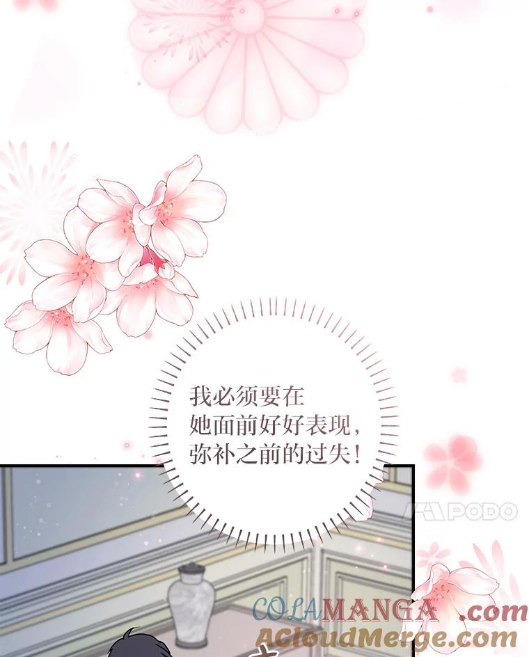 公爵夫人的秘密执笔 53.想刷好感的公爵 第61页