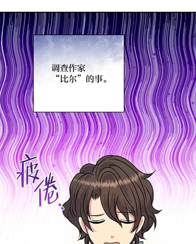公爵夫人的秘密执笔 53.想刷好感的公爵 第76页