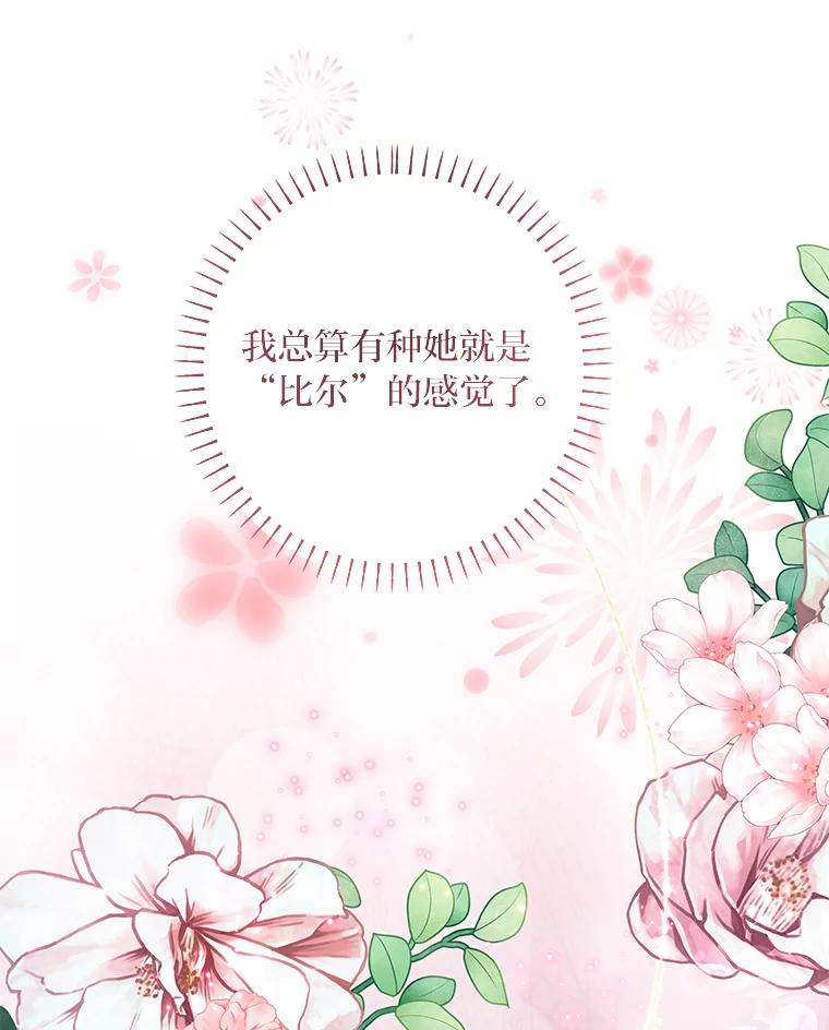 公爵夫人的秘密执笔 53.想刷好感的公爵 第56页