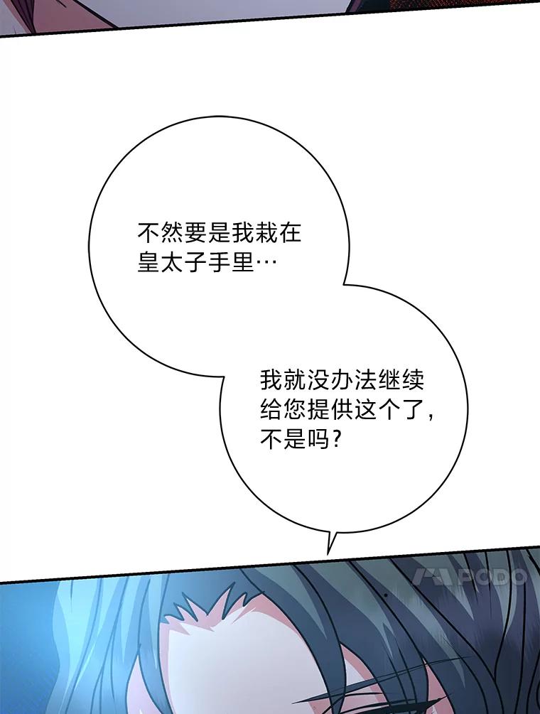 公爵夫人的秘密执笔 53.想刷好感的公爵 第40页