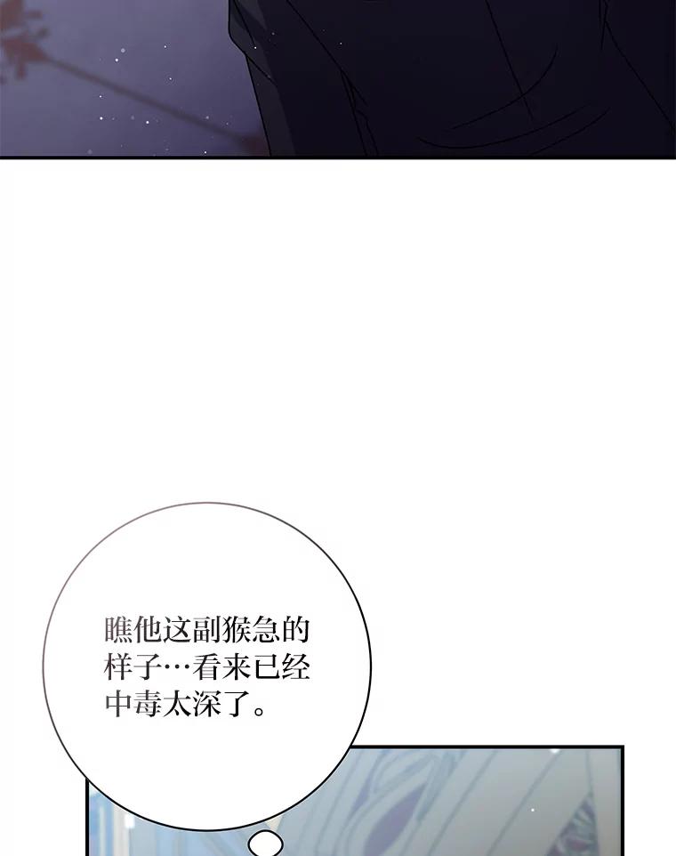 公爵夫人的秘密执笔 53.想刷好感的公爵 第30页