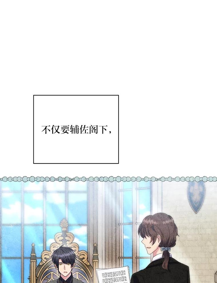 公爵夫人的秘密执笔 53.想刷好感的公爵 第72页