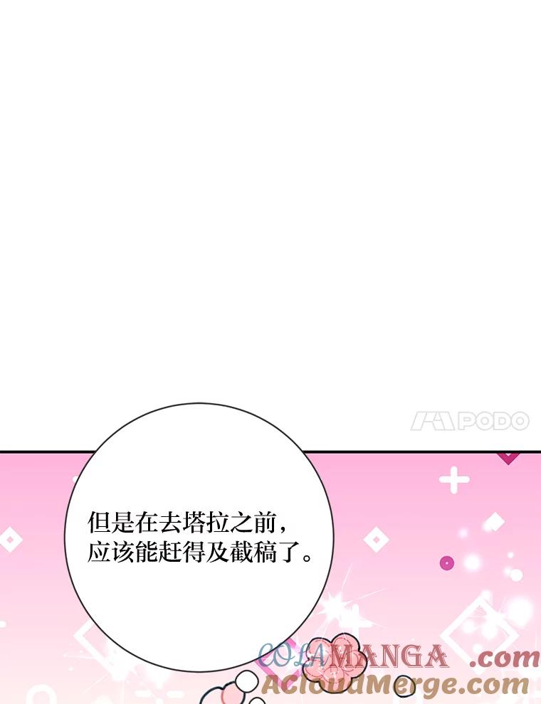 公爵夫人的秘密执笔 53.想刷好感的公爵 第129页