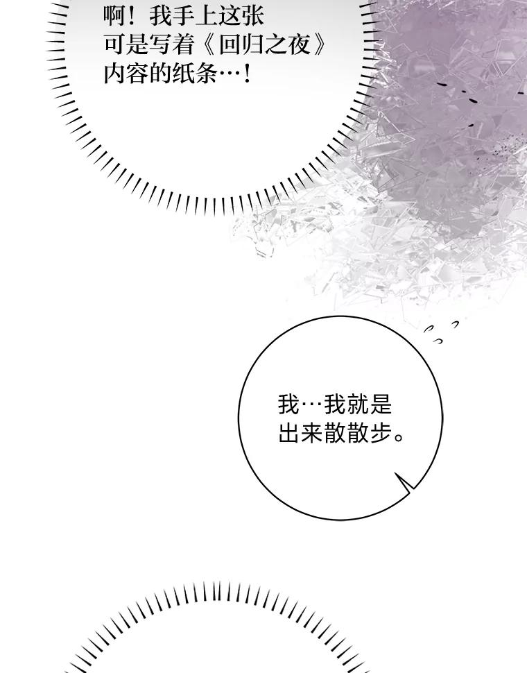 公爵夫人的秘密执笔 53.想刷好感的公爵 第91页