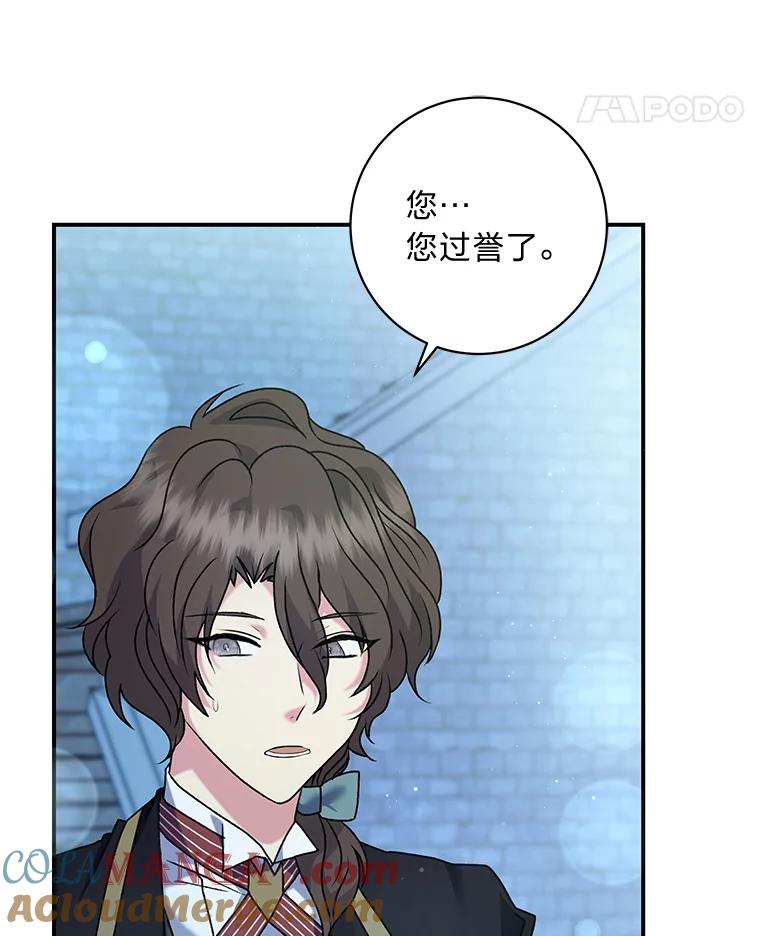 公爵夫人的秘密执笔 53.想刷好感的公爵 第109页