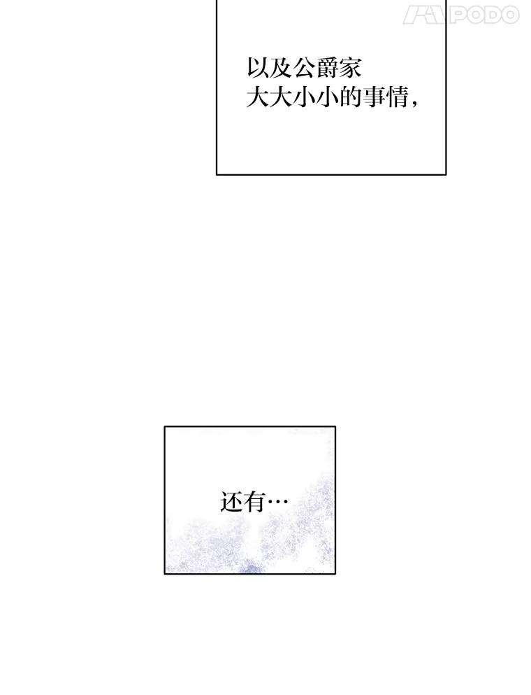 公爵夫人的秘密执笔 53.想刷好感的公爵 第75页