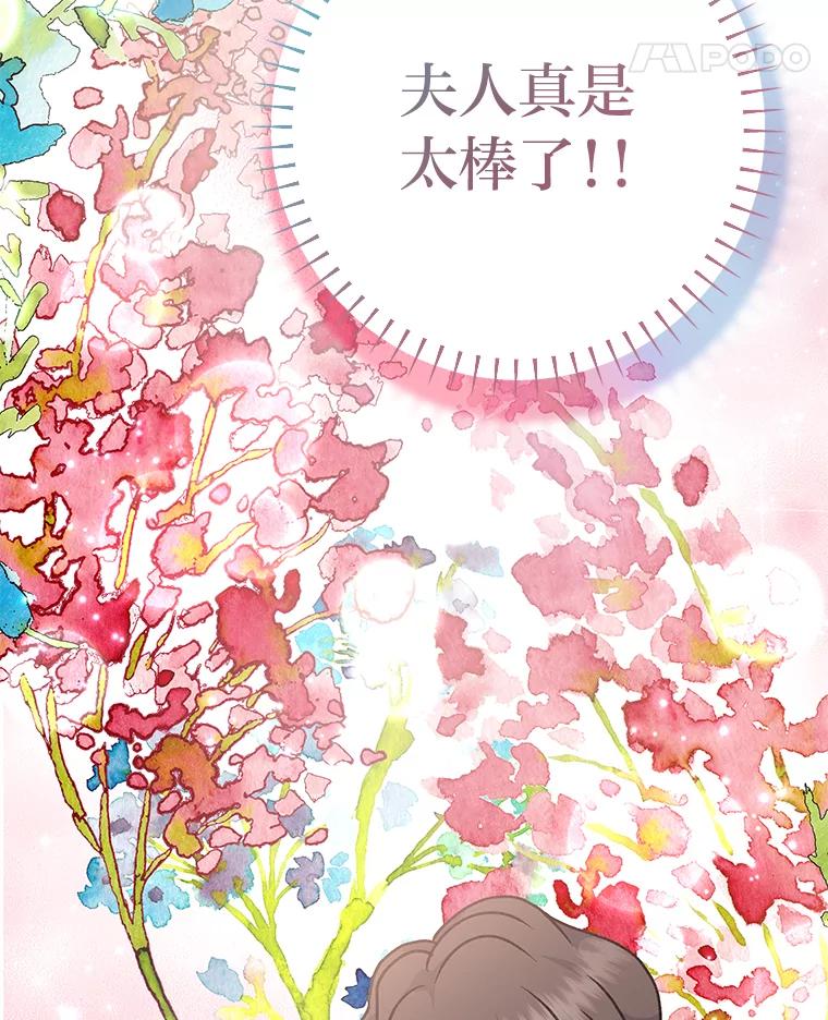 公爵夫人的秘密执笔 53.想刷好感的公爵 第116页