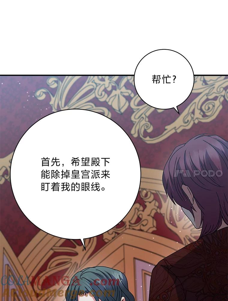 公爵夫人的秘密执笔 53.想刷好感的公爵 第37页
