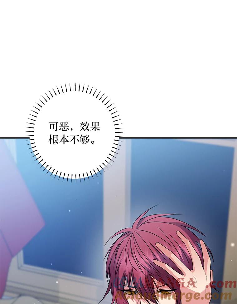 公爵夫人的秘密执笔 53.想刷好感的公爵 第5页