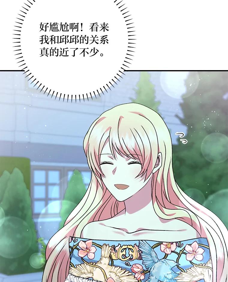 公爵夫人的秘密执笔 53.想刷好感的公爵 第99页