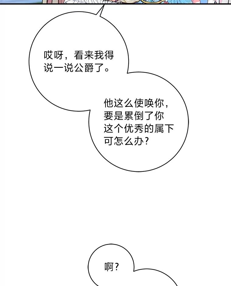 公爵夫人的秘密执笔 53.想刷好感的公爵 第100页