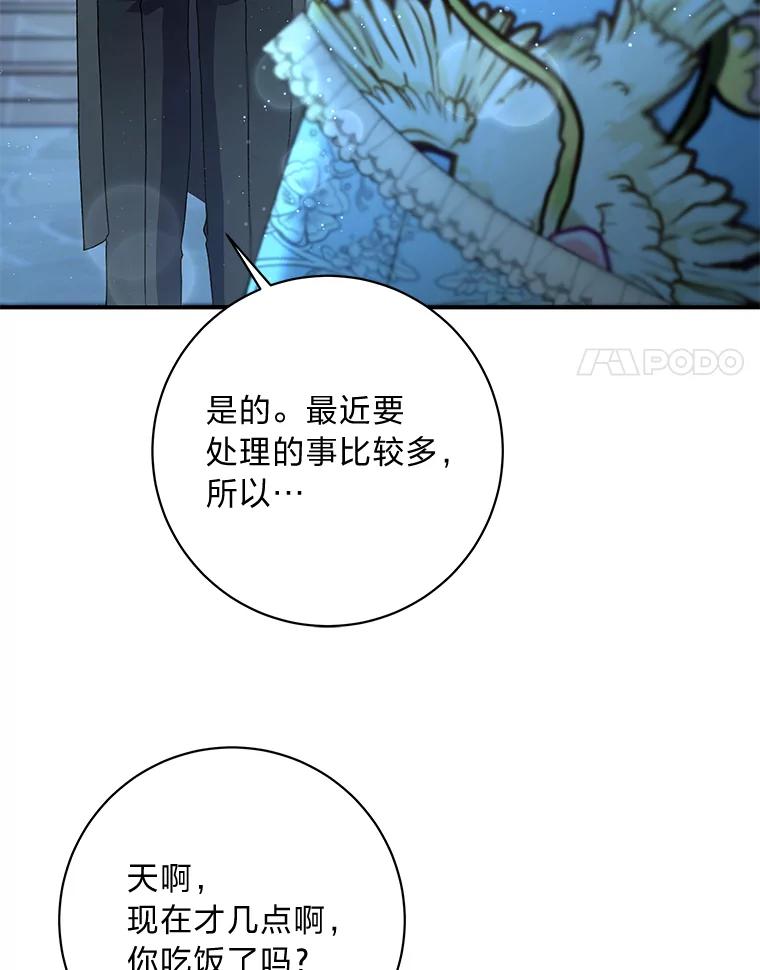 公爵夫人的秘密执笔 53.想刷好感的公爵 第95页