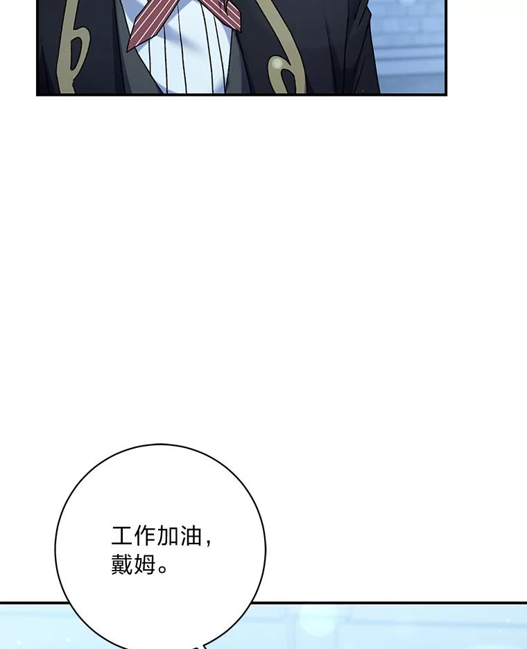 公爵夫人的秘密执笔 53.想刷好感的公爵 第110页