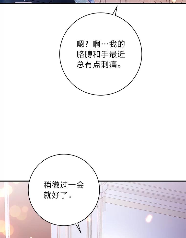 公爵夫人的秘密执笔 53.想刷好感的公爵 第52页