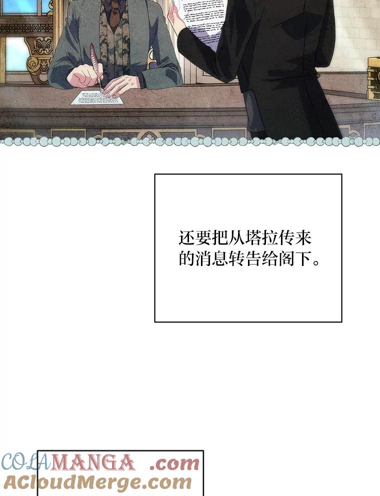公爵夫人的秘密执笔 53.想刷好感的公爵 第73页