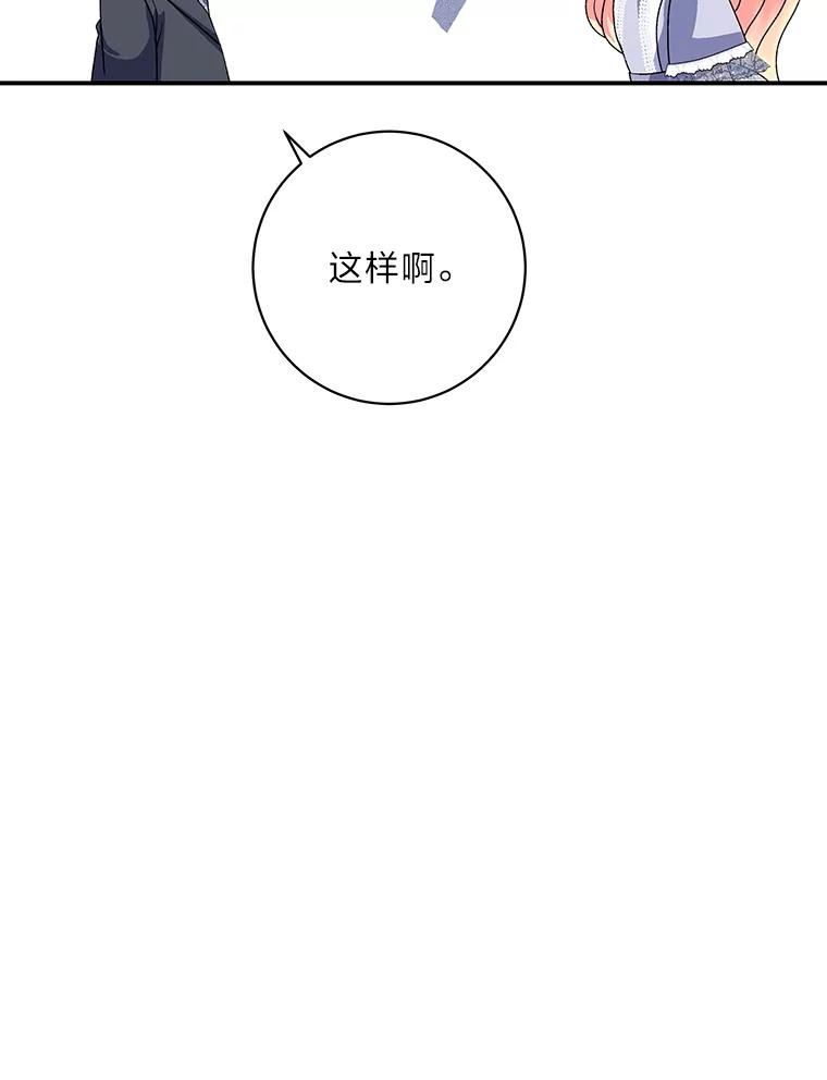 公爵夫人的秘密执笔 53.想刷好感的公爵 第66页