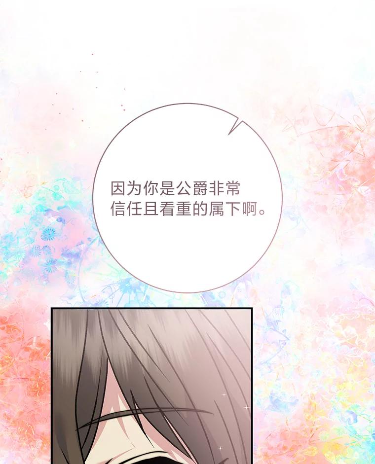 公爵夫人的秘密执笔 53.想刷好感的公爵 第104页