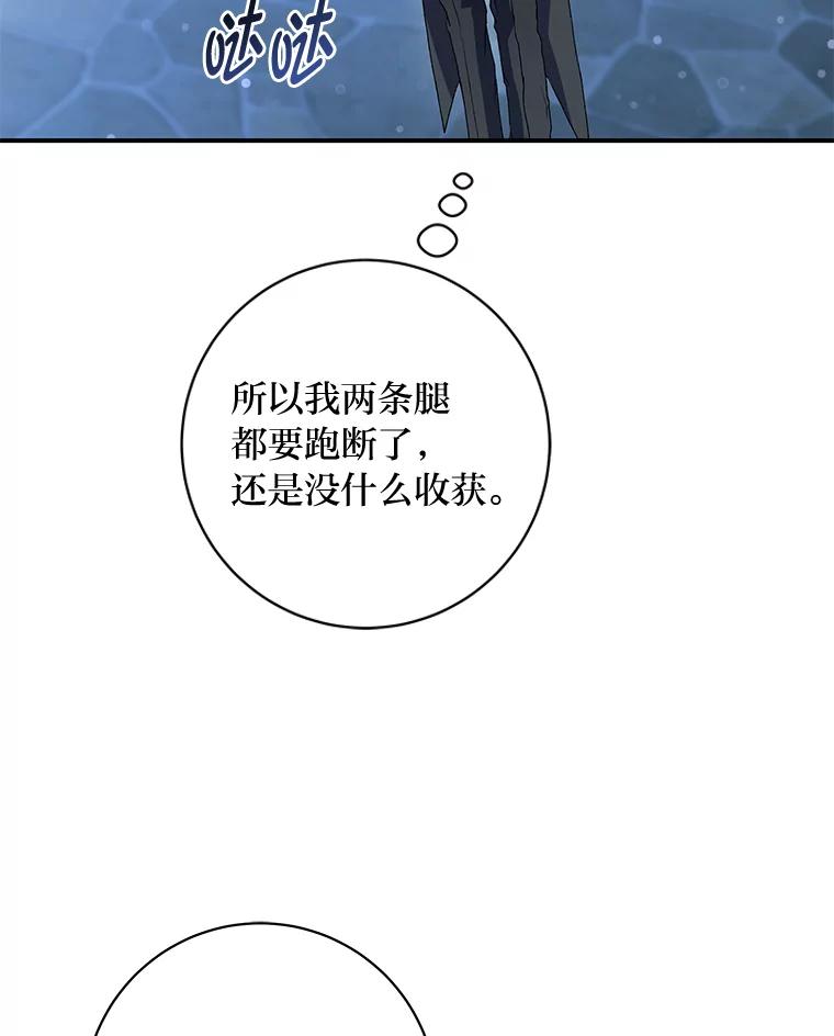 公爵夫人的秘密执笔 53.想刷好感的公爵 第79页