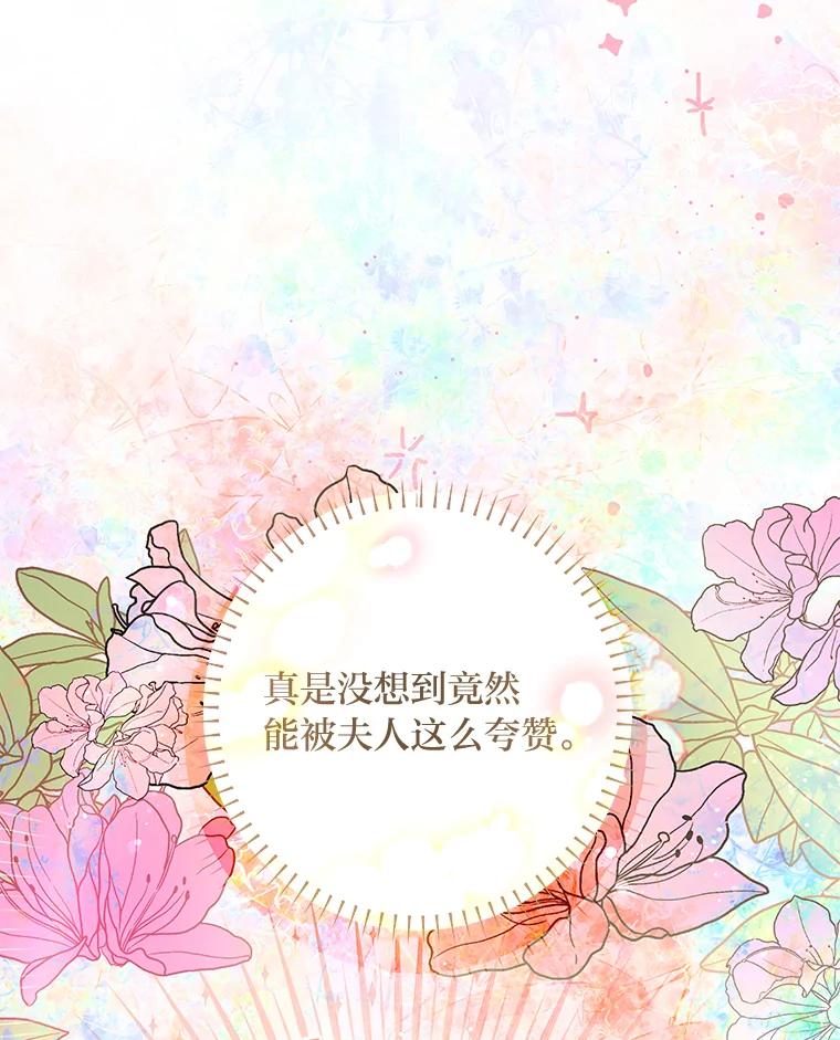 公爵夫人的秘密执笔 53.想刷好感的公爵 第106页