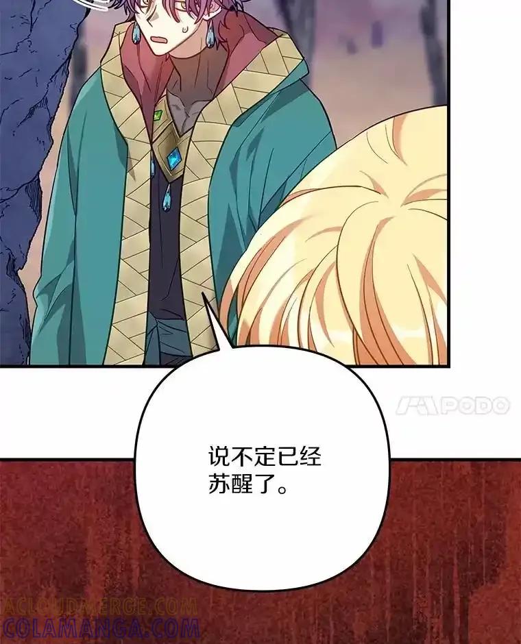 《小圣女想要毁灭世界》53.好想再见你一次 第41页