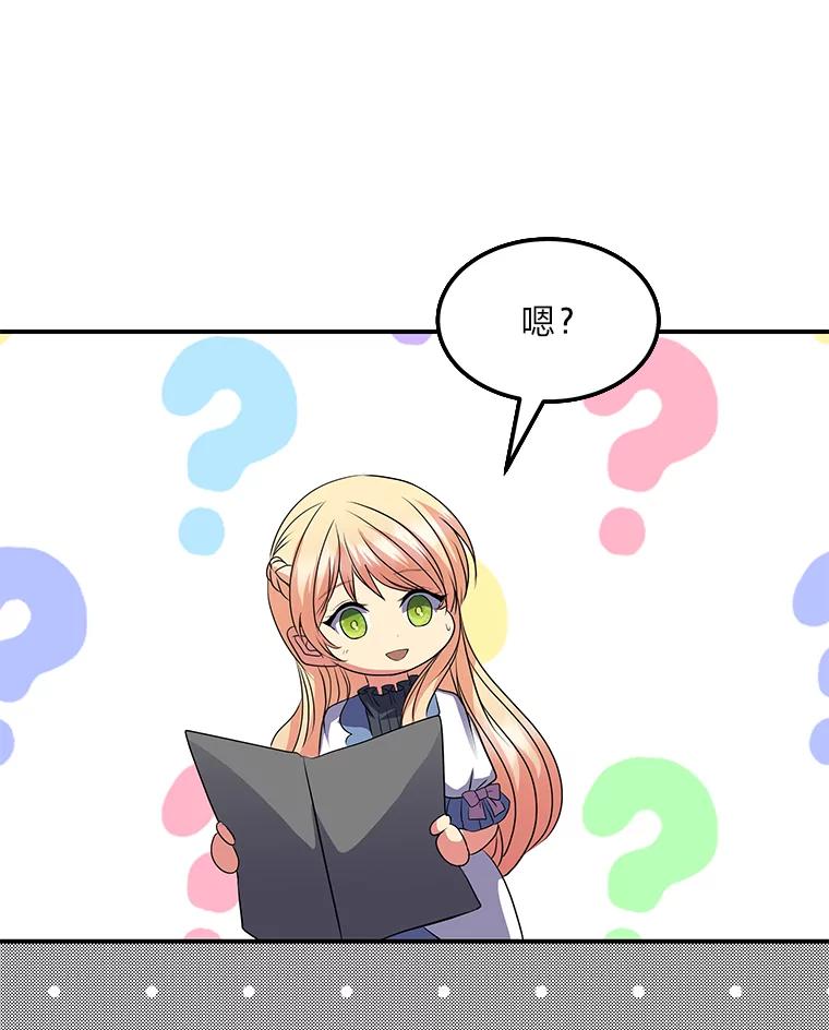公爵夫人的秘密执笔 54.但愿君心似我心 第23页
