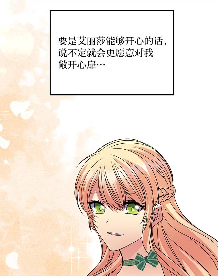 公爵夫人的秘密执笔 54.但愿君心似我心 第83页