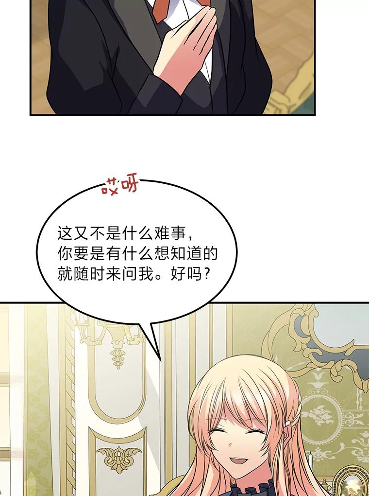 公爵夫人的秘密执笔 54.但愿君心似我心 第43页