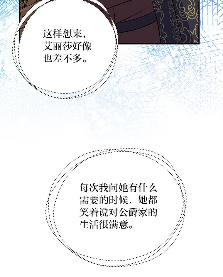 公爵夫人的秘密执笔 54.但愿君心似我心 第70页