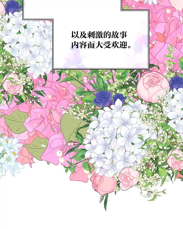 公爵夫人的秘密执笔 54.但愿君心似我心 第54页