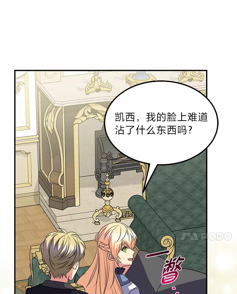 公爵夫人的秘密执笔 54.但愿君心似我心 第28页