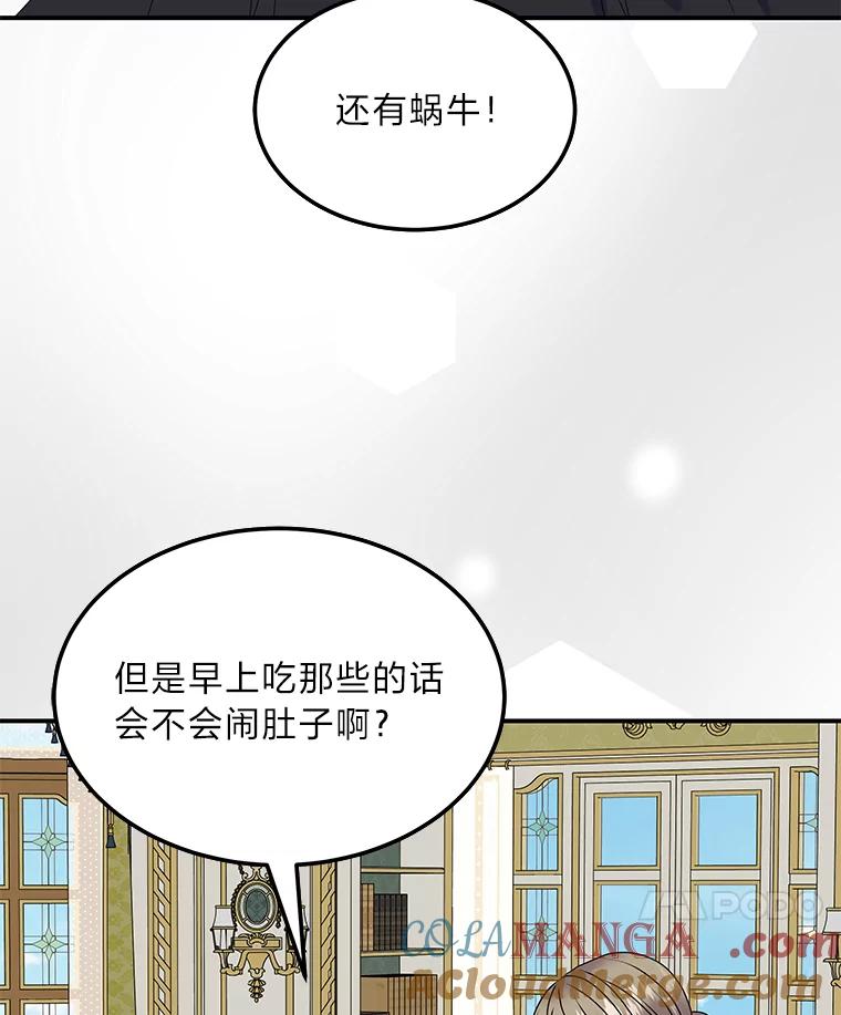 公爵夫人的秘密执笔 54.但愿君心似我心 第21页