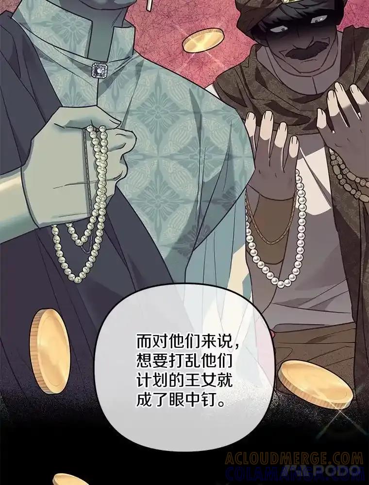 《小圣女想要毁灭世界》53.好想再见你一次 第21页