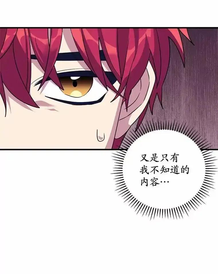 《小圣女想要毁灭世界》53.好想再见你一次 第26页